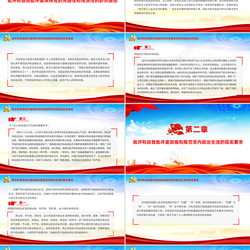 2021用好批评和自我批评的锐利武器ppt红色机关党组织党支部团委专题教育党课课件