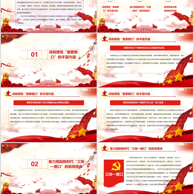 学习习总书记考察浙江的重要讲话奋力建设重要窗口党课PPT