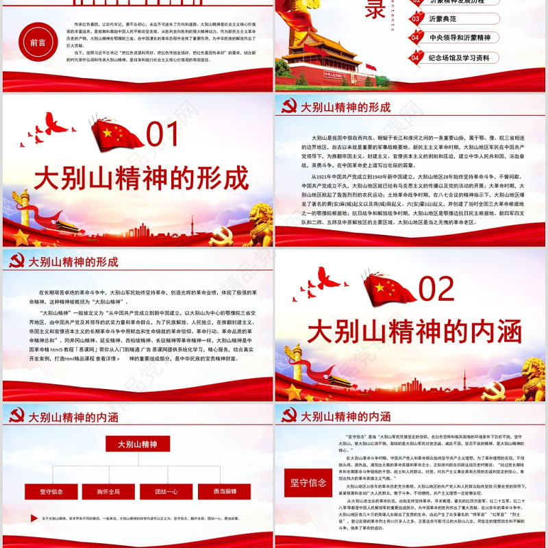 原创红色大气弘扬大别山精神专题教育党课红色精神PPT课件