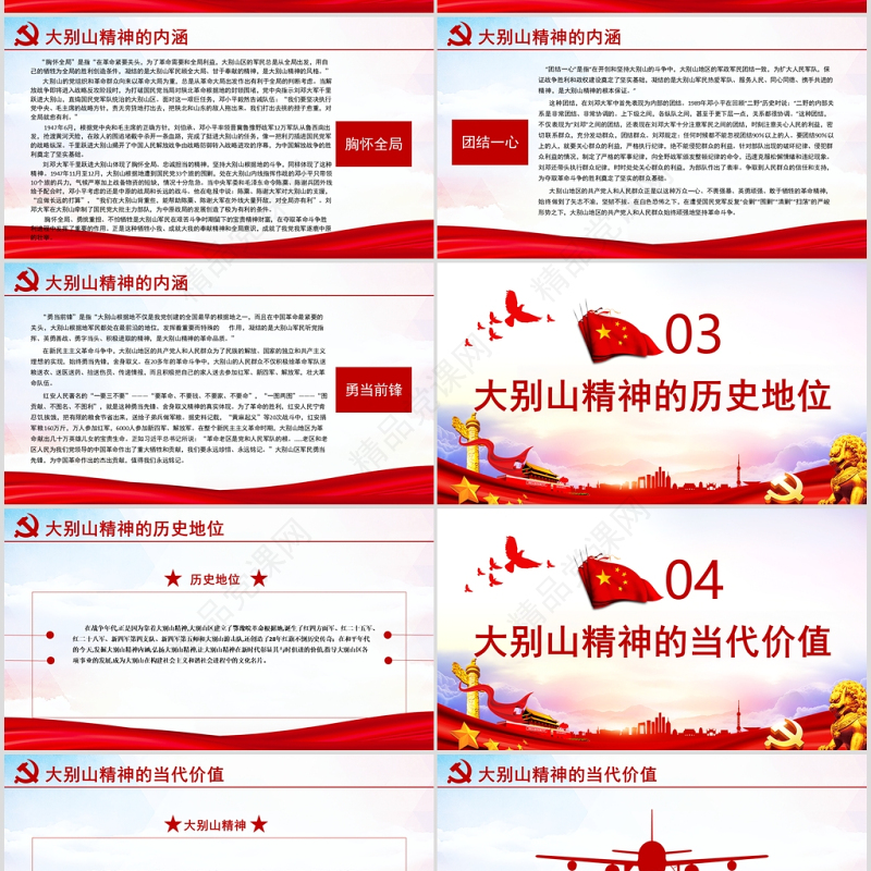 原创红色大气弘扬大别山精神专题教育党课红色精神PPT课件