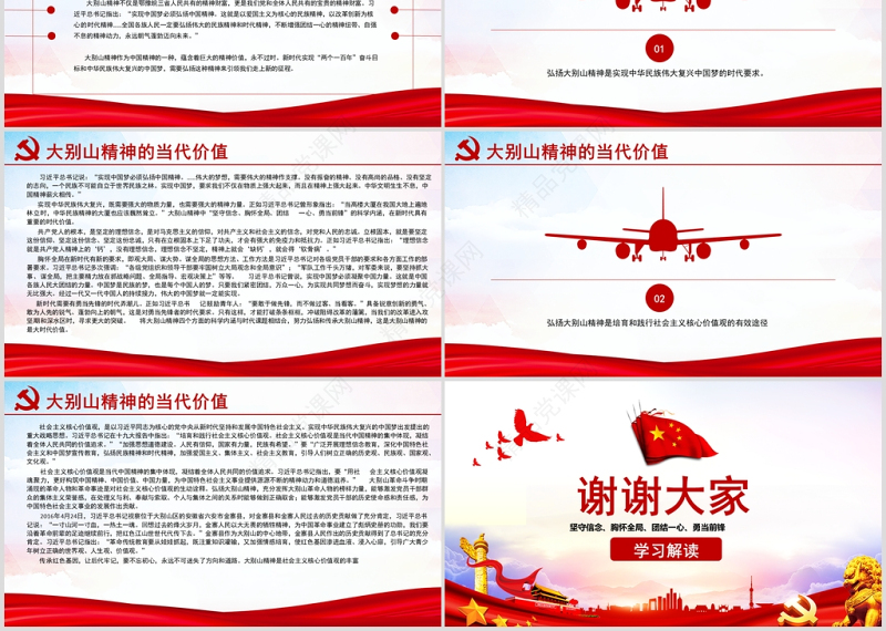 原创红色大气弘扬大别山精神专题教育党课红色精神PPT课件