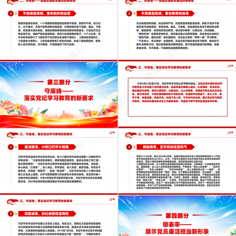 原创2025开年第一课PPT知敬畏守底线党风廉政建设党课