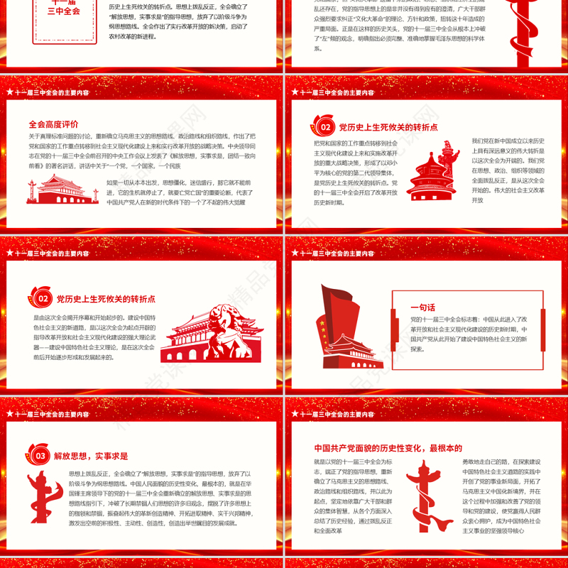 1978伟大历史转折PPT党政风党的十一届三中全会为何成为伟大的历史转折课件