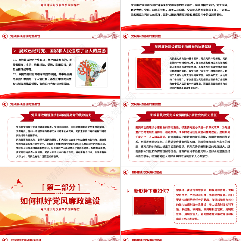 全面从严治党PPT简约创意抓好党风廉政建设宣传教育月持之以恒深入推进全面从严治党课课件