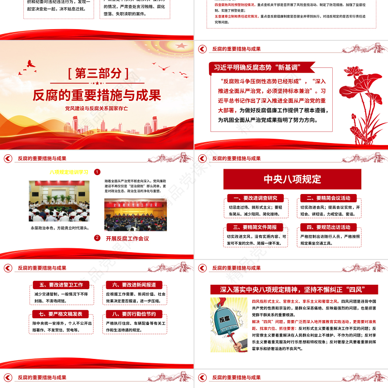 全面从严治党PPT简约创意抓好党风廉政建设宣传教育月持之以恒深入推进全面从严治党课课件