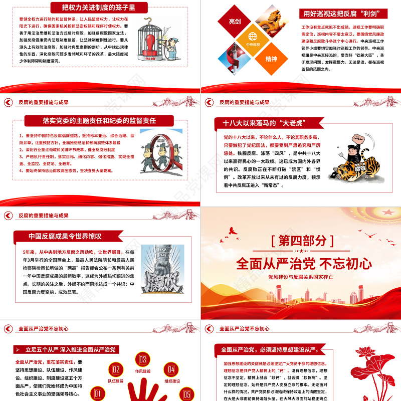 全面从严治党PPT简约创意抓好党风廉政建设宣传教育月持之以恒深入推进全面从严治党课课件