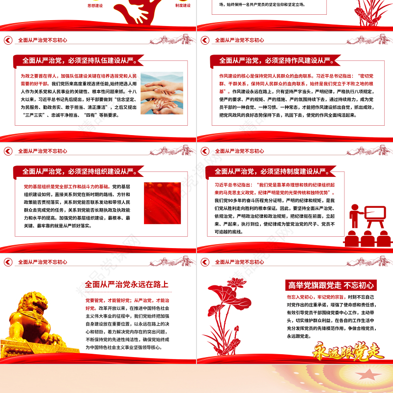 全面从严治党PPT简约创意抓好党风廉政建设宣传教育月持之以恒深入推进全面从严治党课课件