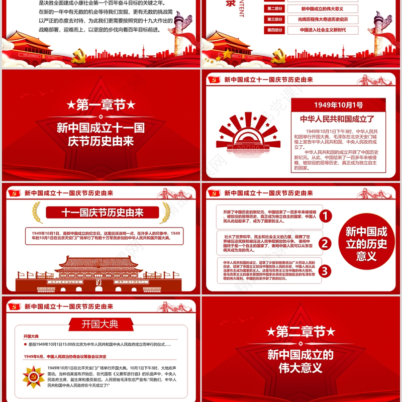 党政风创意五角星我和我的祖国建国71周年国庆节PPT模板