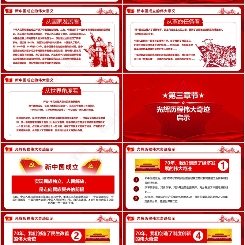 党政风创意五角星我和我的祖国建国71周年国庆节PPT模板