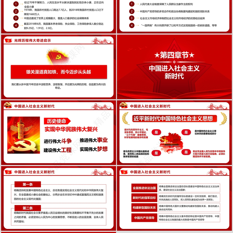 党政风创意五角星我和我的祖国建国71周年国庆节PPT模板