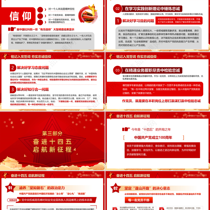 2021从入党誓词领悟党员的初心和使命PPT党政风建党100周年迎七一系列党课课件