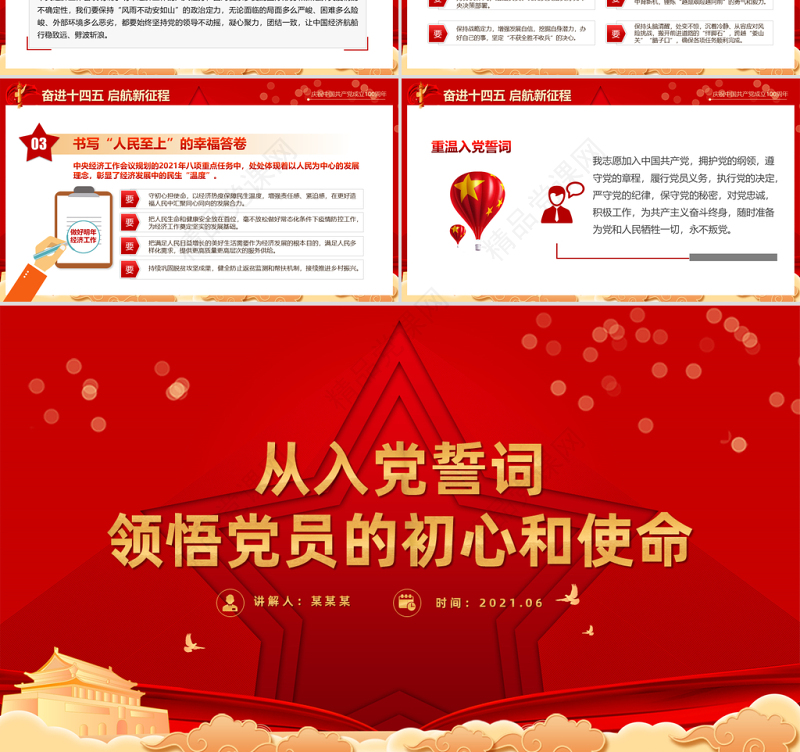 2021从入党誓词领悟党员的初心和使命PPT党政风建党100周年迎七一系列党课课件