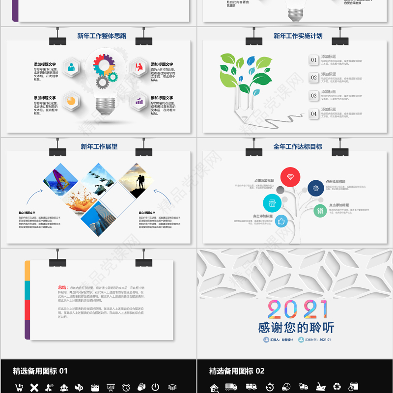 2021年镂空底纹彩色工作总结工作计划PPT模板