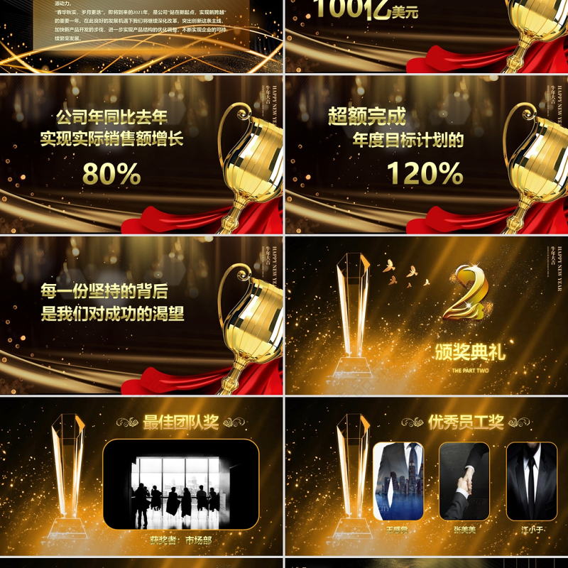 牛年黑金酷炫光效Happy牛year年终总结企业颁奖典礼公司年会PPT模板