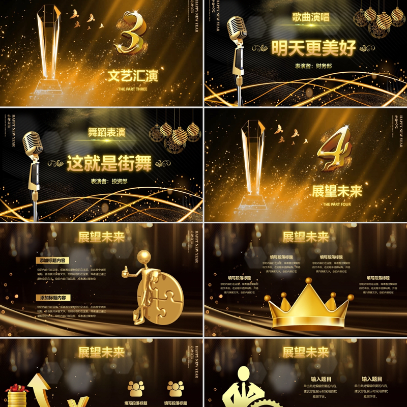 牛年黑金酷炫光效Happy牛year年终总结企业颁奖典礼公司年会PPT模板