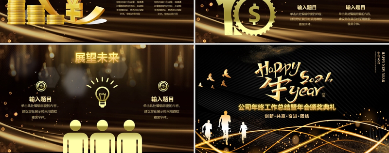 牛年黑金酷炫光效Happy牛year年终总结企业颁奖典礼公司年会PPT模板