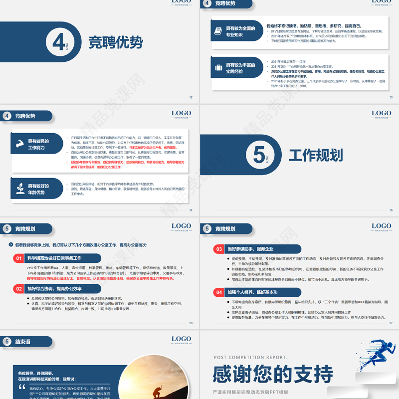 2022办公室主任竞聘PPT蓝色创意极简风主任竞聘中层晋升答辩模板