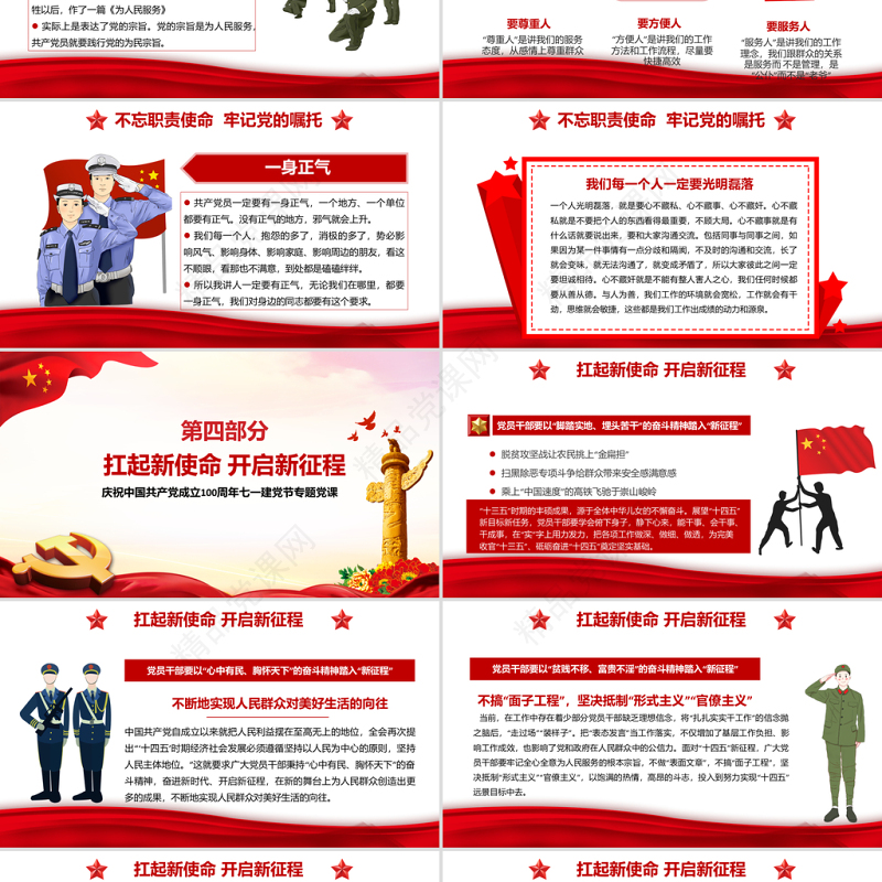从党史中读懂共产党人的初心建党100周年党课PPT