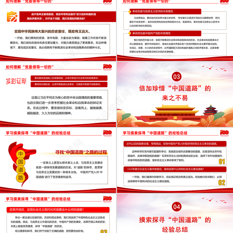 2021大党的样子PPT红色插画风站在历史和时代前列的中国共产党党史教育专题党课课件