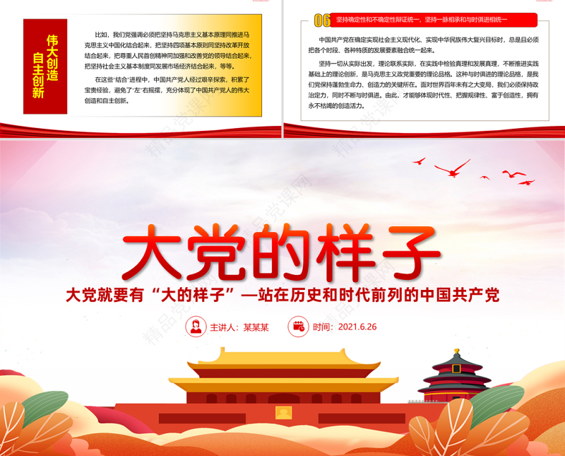 2021大党的样子PPT红色插画风站在历史和时代前列的中国共产党党史教育专题党课课件