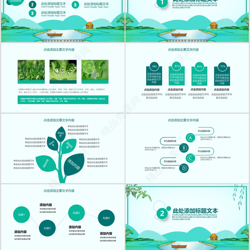 清新二十四节气之谷雨主题班会PPT模板