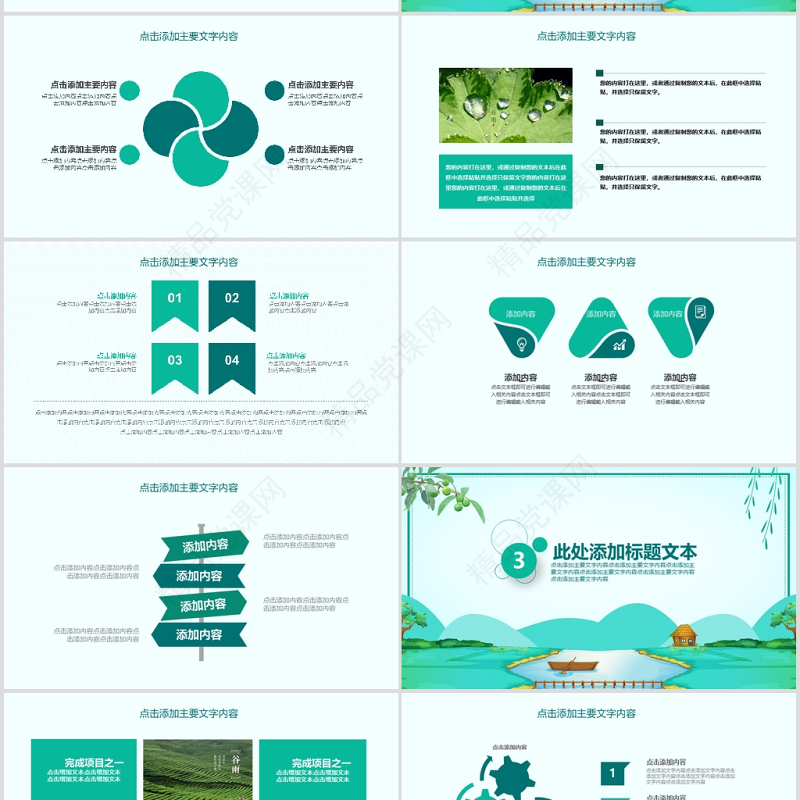 清新二十四节气之谷雨主题班会PPT模板