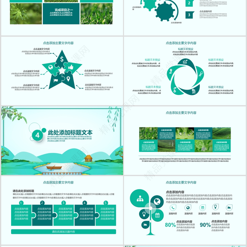 清新二十四节气之谷雨主题班会PPT模板