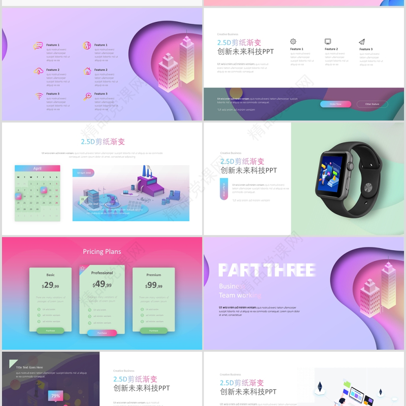 粉色插画风2.5D剪纸渐变立体PPT模板