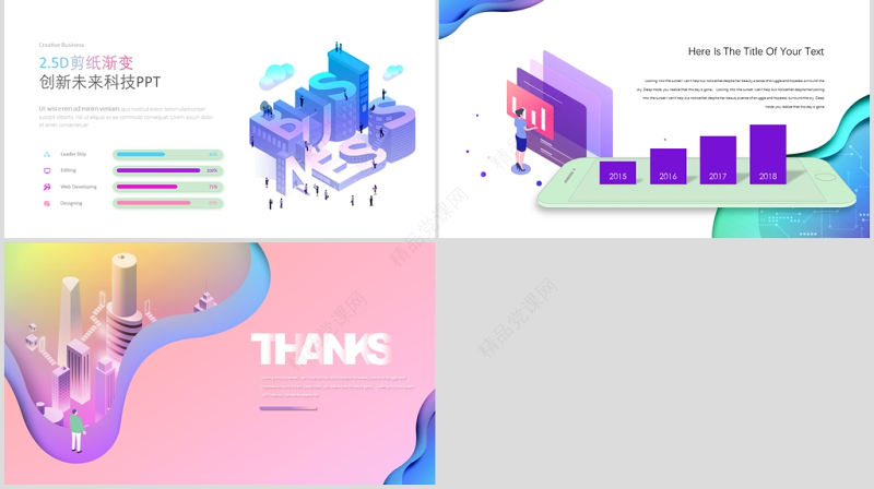 粉色插画风2.5D剪纸渐变立体PPT模板