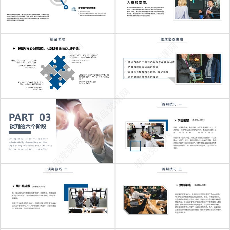 企业培训之谈判技巧培训PPT模板