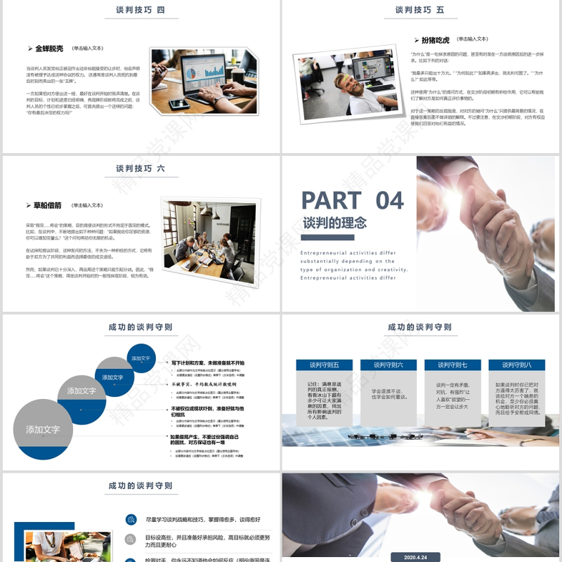 企业培训之谈判技巧培训PPT模板
