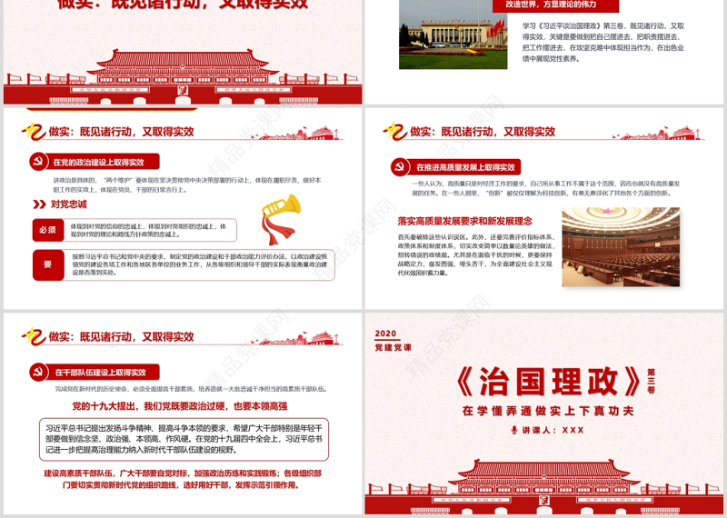 治国理政第三卷在学懂弄通做实上下真功夫PPT模版