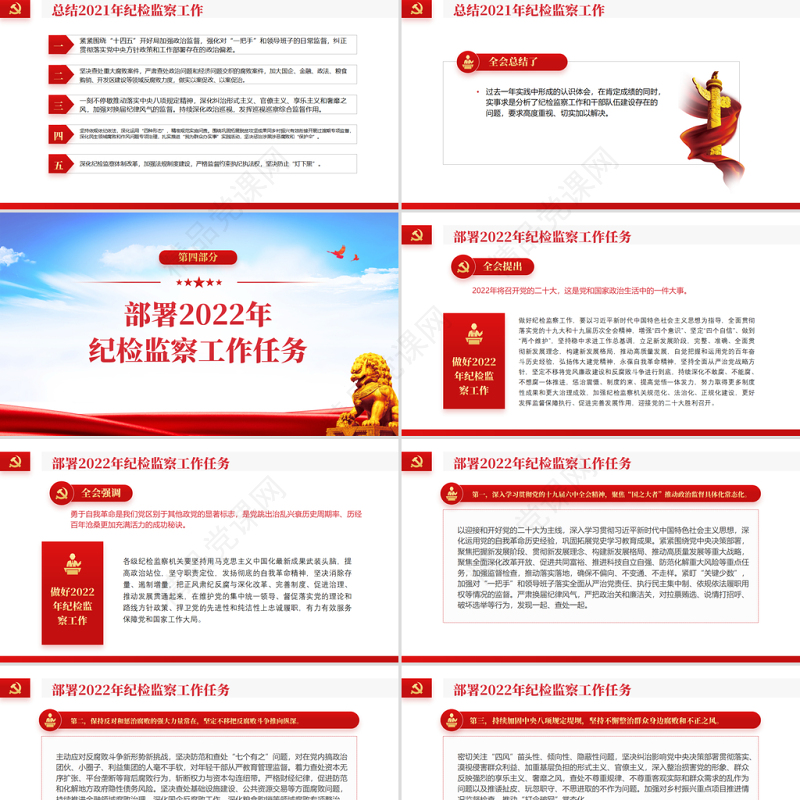 中央纪委六次全会公报PPT党政风优质中国共产党第十九届中央纪律检查委员会第六次全体会议公报解读党课