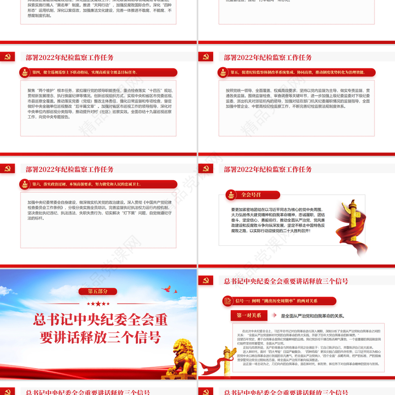 中央纪委六次全会公报PPT党政风优质中国共产党第十九届中央纪律检查委员会第六次全体会议公报解读党课