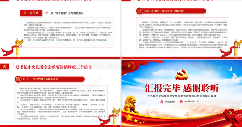 中央纪委六次全会公报PPT党政风优质中国共产党第十九届中央纪律检查委员会第六次全体会议公报解读党课