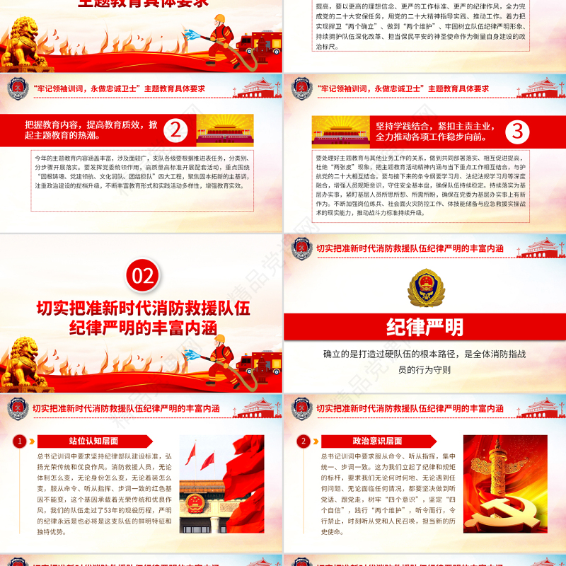 牢记领袖训词永做忠诚卫士PPT党政风优质喜迎二十大全力保平安消防系统专题党课