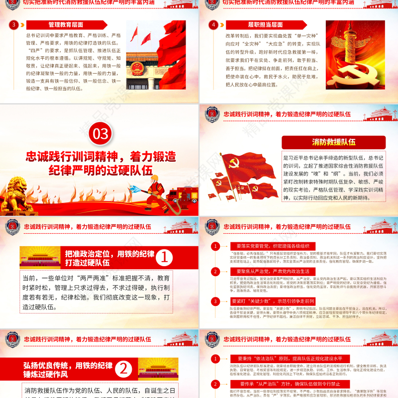 牢记领袖训词永做忠诚卫士PPT党政风优质喜迎二十大全力保平安消防系统专题党课