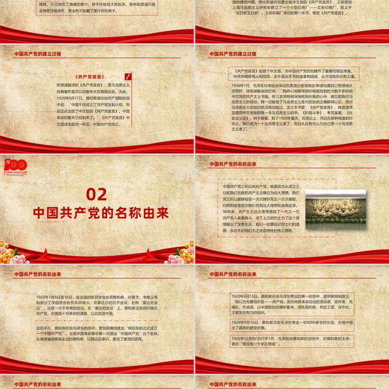 2021学党史明初心知使命PPT怀旧风百年党史教育专题党课模板