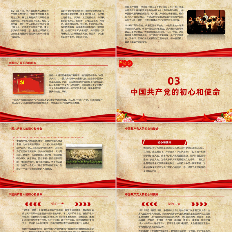 2021学党史明初心知使命PPT怀旧风百年党史教育专题党课模板