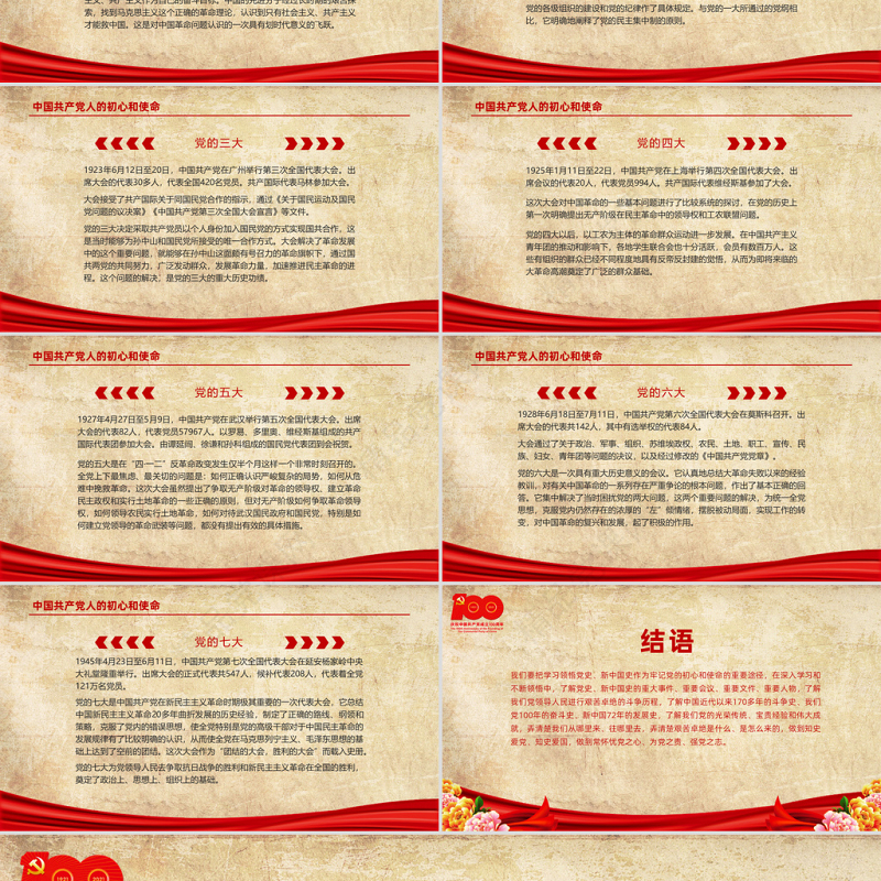2021学党史明初心知使命PPT怀旧风百年党史教育专题党课模板