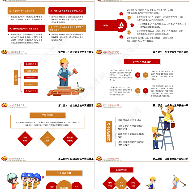 排查重大隐患开展应急演练PPT清新卡通风2023安全生产月宣传安全教育课件模板