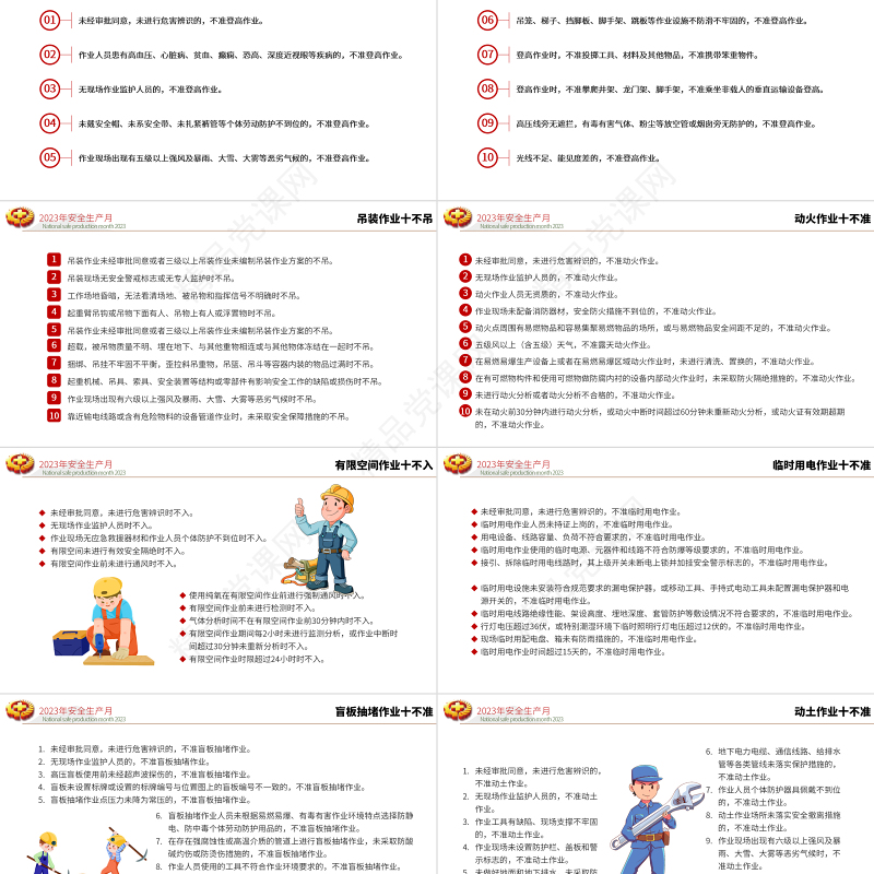 排查重大隐患开展应急演练PPT清新卡通风2023安全生产月宣传安全教育课件模板