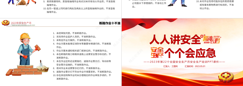 排查重大隐患开展应急演练PPT清新卡通风2023安全生产月宣传安全教育课件模板