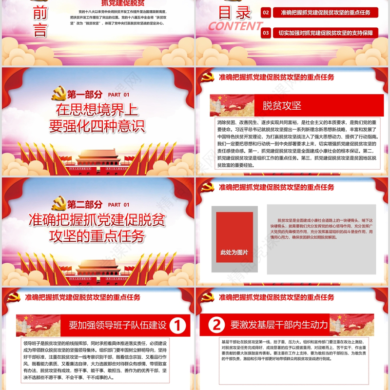 党建风抓党建促脱贫坚决打赢脱贫攻坚战党课PPT