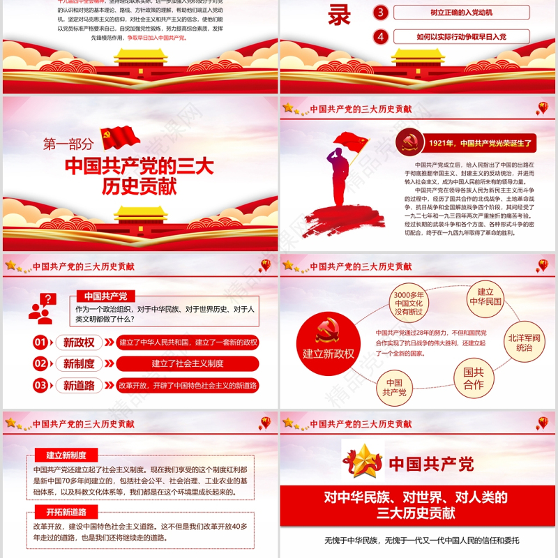 淡紫色党政风如何端正入党动机入党积极分子党课PPT