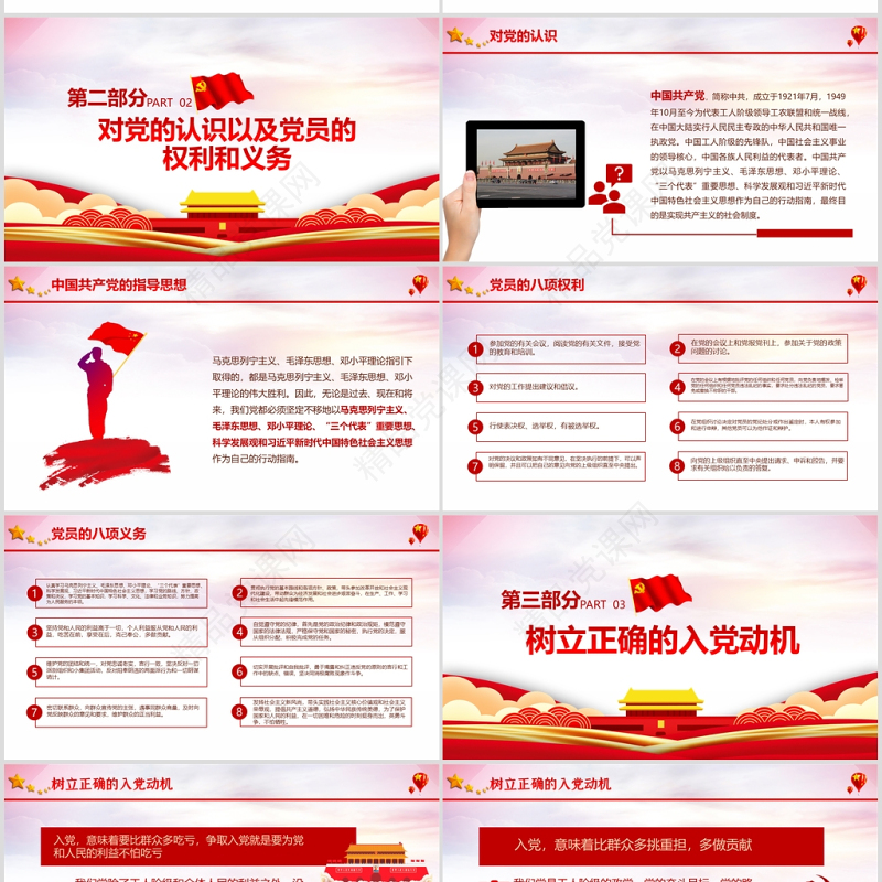 淡紫色党政风如何端正入党动机入党积极分子党课PPT