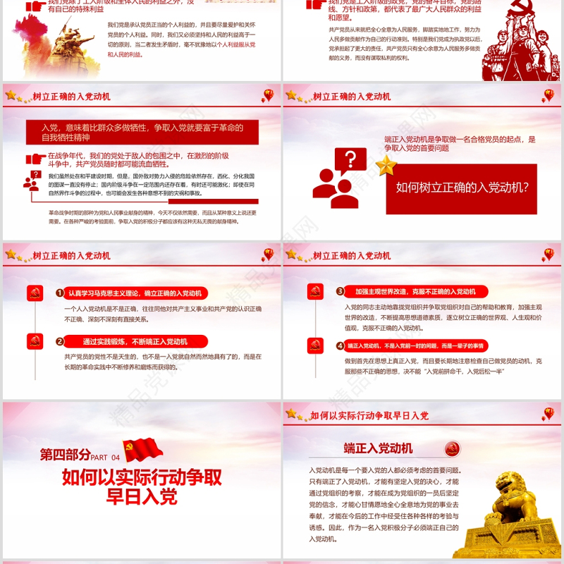 淡紫色党政风如何端正入党动机入党积极分子党课PPT