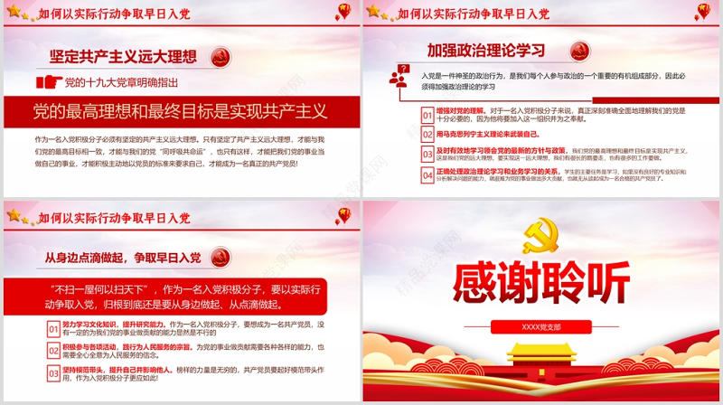 淡紫色党政风如何端正入党动机入党积极分子党课PPT