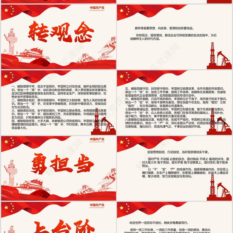 党政风优质石油行业提质增效战严冬专题党课PPT