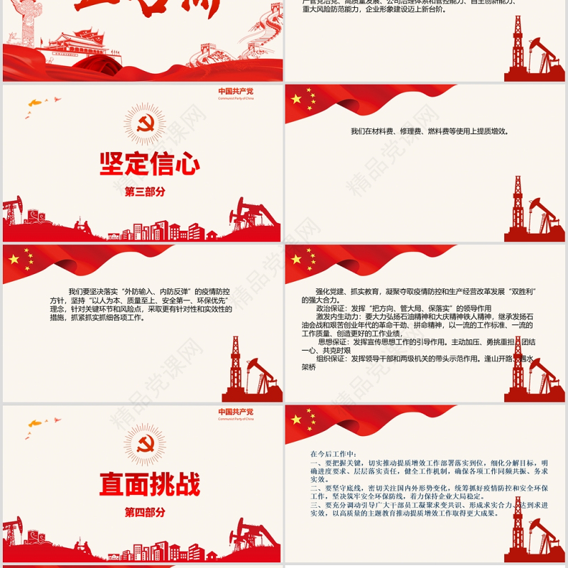 党政风优质石油行业提质增效战严冬专题党课PPT